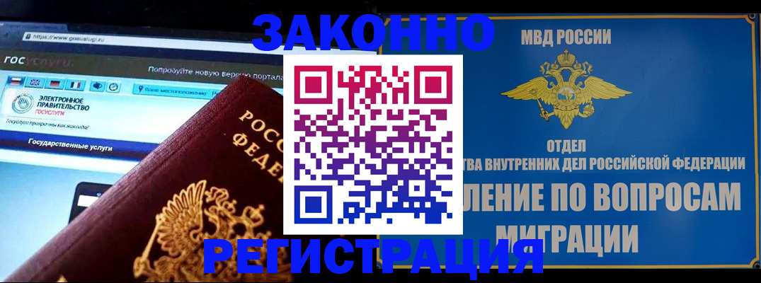 временная регистрация надежно в Уссурийске