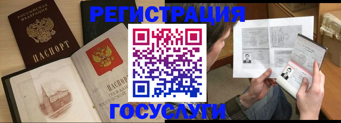 прописка в Уссурийске
