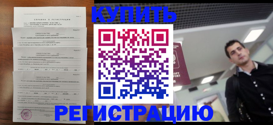 временная регистрация собственник в Уссурийске