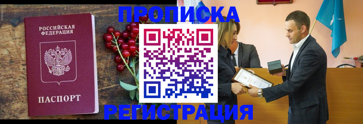 прописка регистрация в Уссурийске