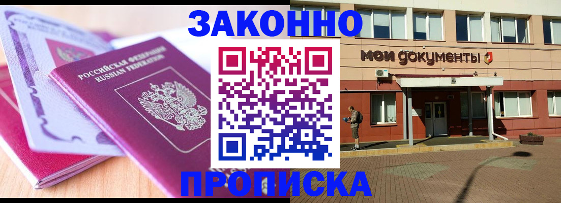 прописка поиск в Уссурийске