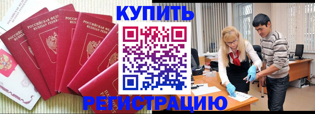 временная регистрация законно в Уссурийске