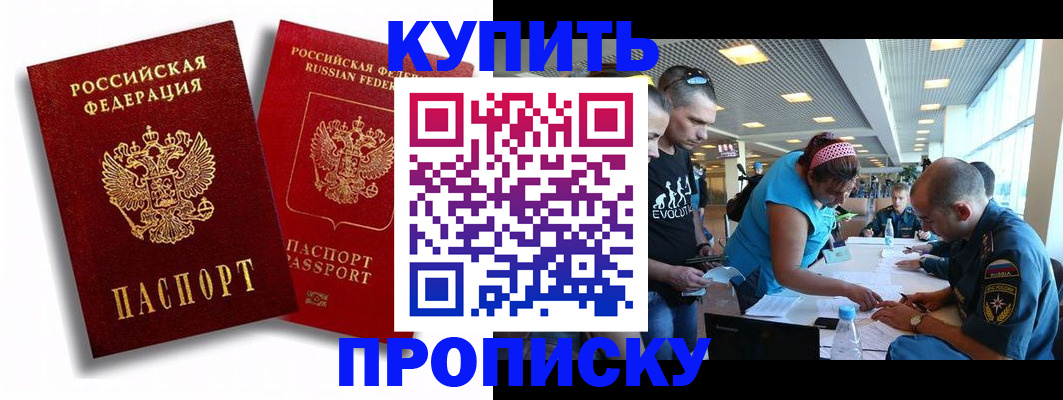 прописка паспорт в Уссурийске